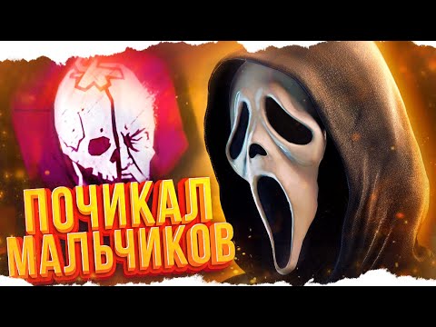 Видео: ПОТНАЯ ИГРА с МЕМЕНТО — ГОУСТ ФЕЙС в Dead By Daylight/ДБД