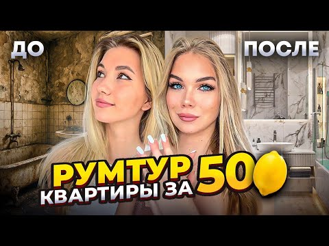 Видео: МЫ КУПИЛИ КВАРТИРУ! РУМ ТУР