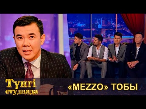 Видео: «Mezzo» тобы - «Түнгі студияда Нұрлан Қоянбаев» (21.02.2017)
