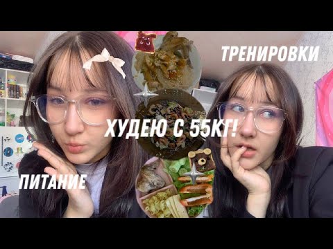 Видео: ХУДЕЮ С 55кг! || 6 || слепой март, челлендж Хлои Тинг, питание, последний срыв, etc.
