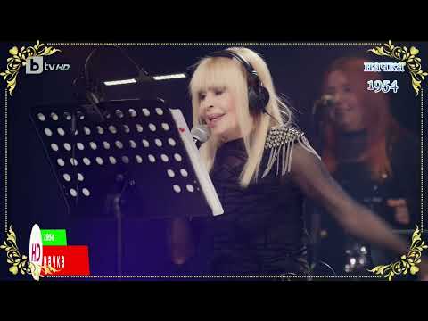 Видео: Лили Иванова   Ако спра да обичам 1080р (Зала I на НДК 2021 live)