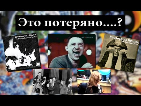 Видео: Lost Media в Сибирском панке | 2-й Новосибирский, КооперативништяК, ДК МЭИ и т.д.