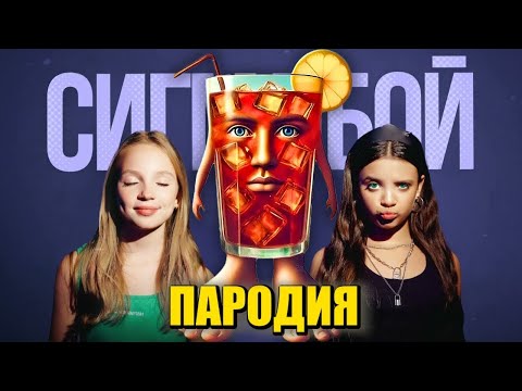 Видео: Песня Клип БРР ЭС ТЕХ ПАТИПУМ МЕМ Betsy, Мария Янковская - Сигма Бой ПАРОДИЯ / Brr Es Teh Patipum