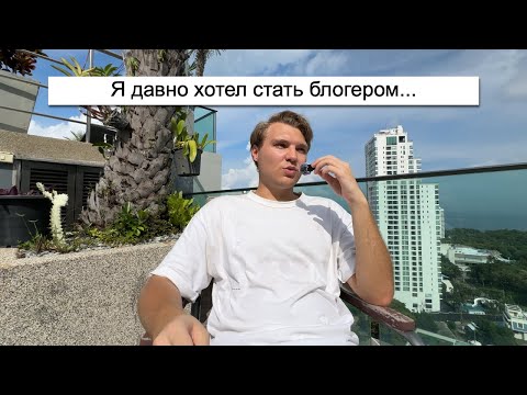 Видео: Зачем я начал снимать на ютуб, мой честный опыт блогинга за 10 дней