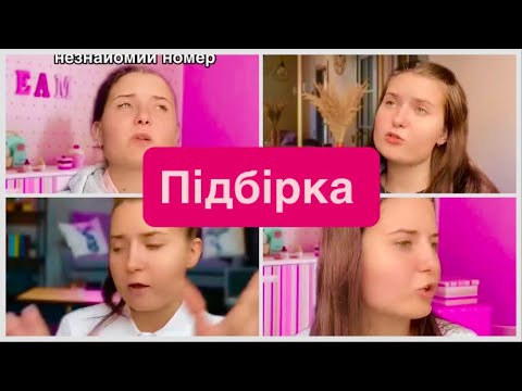 Видео: Про сімʼю,школу та інші🤪