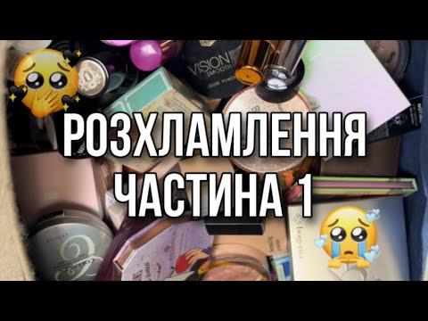 Видео: Моя колекція косметики 😱 тональні основи, пудри, румяна | Maybelline Bogenia Catrice Nobea L'Oreal