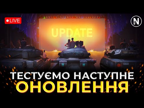 Видео: РЕБАЛАНС ТА НОВА ГІЛКА AC-07 ATLAS. ТЕСТУЄМО ОНОВЛЕННЯ 11.15 | WoT Blitz