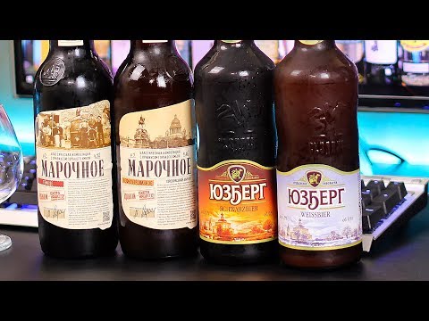 Видео: Афанасий Марочное vs Юзберг - Какое пиво вкуснее?