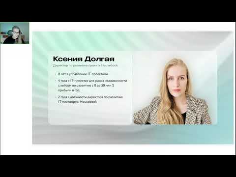 Видео: Вебинар - AI помощник Housebook и инструменты на платформе