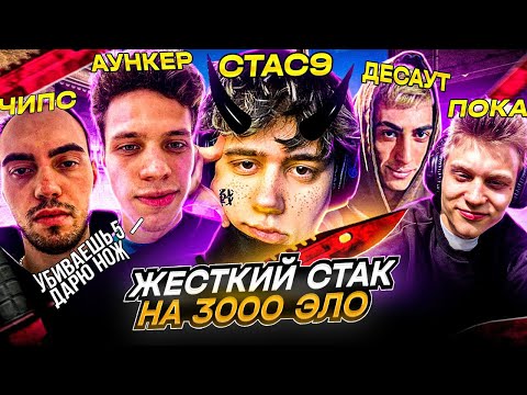 Видео: ЗАЛУТАЛ НОЖ? CS GO / STANISLAW9, AUNKERE, DES0UT, POKANONAME, SKIZZ0R
