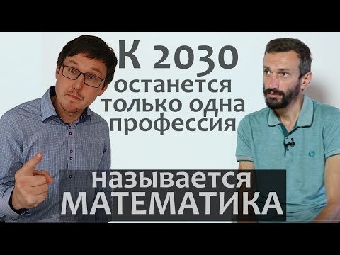 Видео: МАТЕМАТИКА - ничего больше не останется! Как распознать талантливого математика. Савватеев