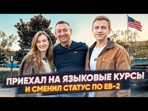 Видео: Приехал из Казахстана в США в 51 год и получил Грин-карту