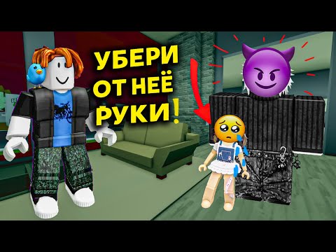 Видео: МОЮ СЕСТРУ ОБИДЕЛИ! Бекон пошёл разбираться с Обидчиком.. #роблокс #роблоксистория
