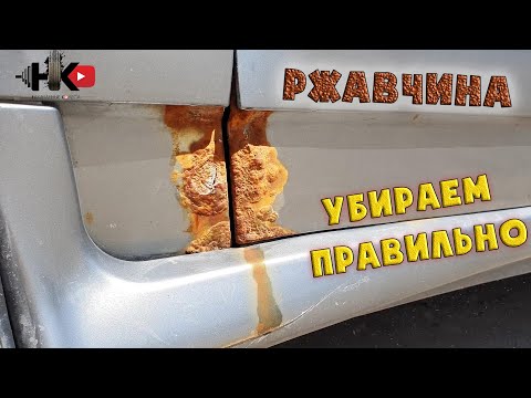 Видео: ПОЧЕМУ все удаляют ржавчину неправильно?