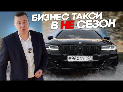 Видео: Пассажир нажаловался на меня в Яндекс || Ночная Смена в БИЗНЕС тарифе, какой ЗАРАБОТОК в НЕ сезон?!