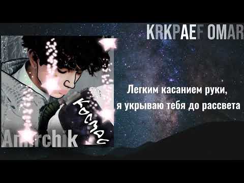 Видео: Amirchik Космос  original 🌌🌠