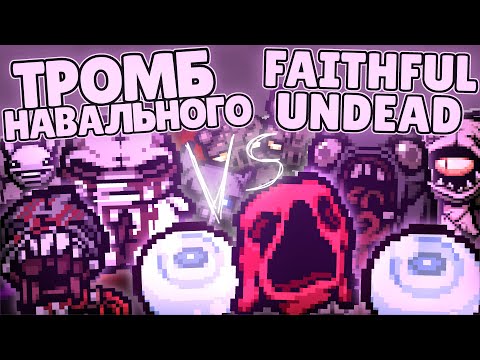 Видео: 2 КАМБЕКА?! ФИНАЛ ТРЕТЬЕГО ТУРНИРА МОНСТРОВ В TBOI:REPENTANCE! | Endboi