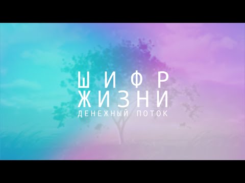Видео: Денежный поток! Программирование во сне. 90 аффирмаций. 8 часов. Черный экран. 183,58 Гц