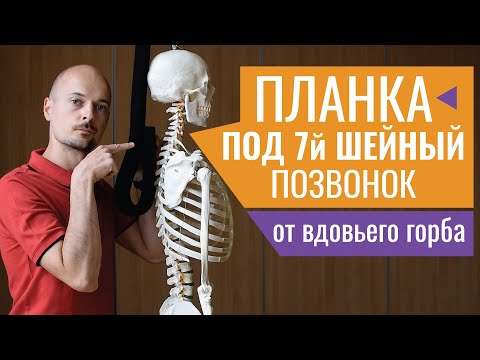 Видео: 05.УБИРАЕМ ХОЛКУ и ВЫПРЯМЛЯЕМ СПИНУ с планкой для ЙКВ | Йога для шеи