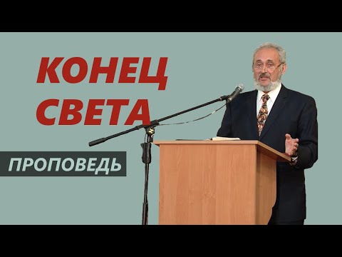 Видео: Конец света: мифы и реальность