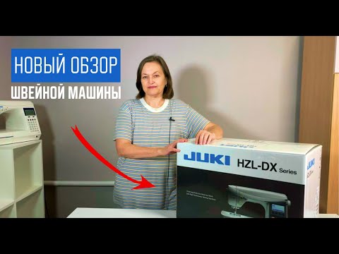 Видео: Что она умеет? Новая модель Juki. Обзор часть 1