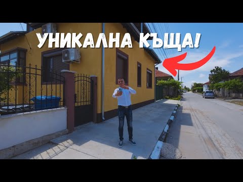 Видео: Страхотна къща в с. Ясен за продан!