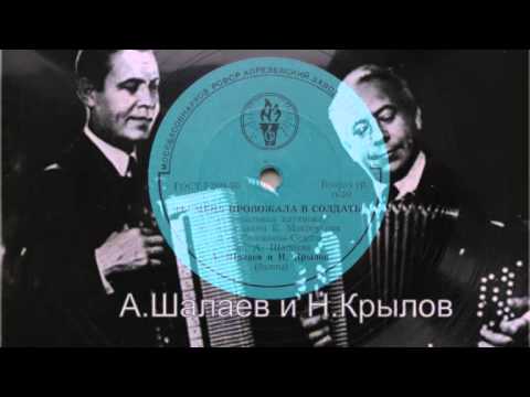 Видео: А.Шалаев и Н.Крылов (Дуэт баянистов) – Ты меня провожала в солдаты (1961)