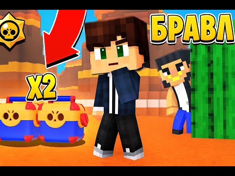 Видео: ДЕНЬ ДВОИНЫХ НАГРАД И ОТКРЫТИЕ БОКСОВ! БРАВЛ СТАРС В МАЙНКРАФТ #12