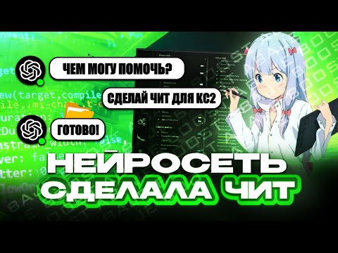 Видео: 😱 ЧИТ ОТ НЕЙРОСЕТИ СТАЛ СЛИШКОМ МОЩНЫМ! CS2 НЕ ВЫДЕРЖИТ! 🔥 (Часть 4)
