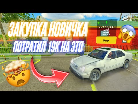 Видео: Я НЕ ОЖИДАЛ УВИДЕТЬ ЭТО НА МИРОВОМ РЫНКЕ🤯 ЗАКУПКА НОВИЧКА НА 19к КОИНОВ‼️ ОКУПИЛСЯ⁉️ CAR PARKING 