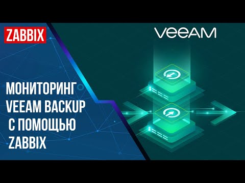 Видео: Мониторинг Veeam Backup с помощью Zabbix Server Agent