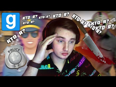 Видео: МАНЬЯК на СТРАЖЕ ЗАКОНА??? | Garry's mod [Гаррис мод] - Dark Rp
