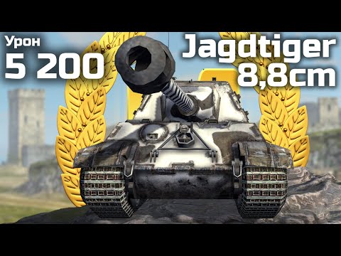 Видео: Jagdtiger 8,8cm: Мастер и 5200 урона (Tanks Blitz)