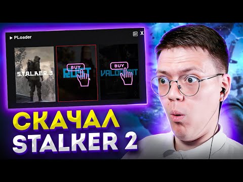 Видео: УСТАНОВОЧНИК STALKER 2 УЖЕ СЕЙЧАС, проверка! разоблачение МОШЕННИЧЕСКИХ ПРОГРАММ ОТ ПОДПИСЧИКОВ!