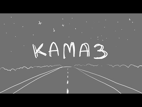 Видео: "Камаз" Metal Family