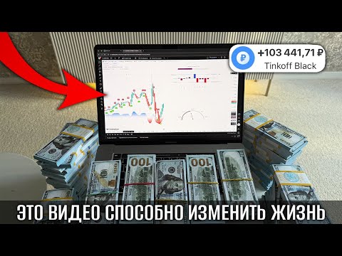 Видео: Эта СТРАТЕГИЯ в ТРЕЙДИНГЕ изменит вашу жизнь, на ДО и ПОСЛЕ