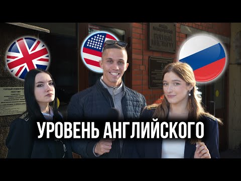 Видео: Проверка студентов на знание АНГЛИЙСКОГО ЯЗЫКА. Санкт-Петербургский горный университет