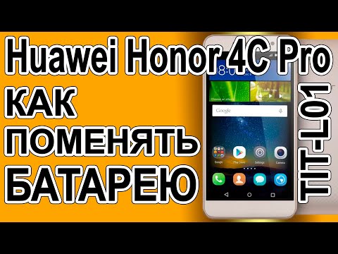 Видео: Замена аккумулятора на телефоне Huawei Honor 4C Pro TIT-L01 Replacing the battery on the phone