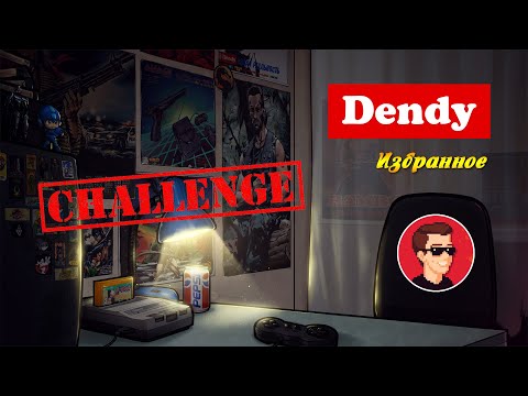 Видео: Dendy | Избранное | Challenge feat. Guitman