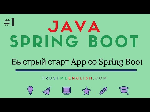 Видео: Как создать и запустить Spring boot application