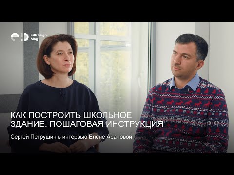 Видео: Как построить школьное здание: пошаговая инструкция