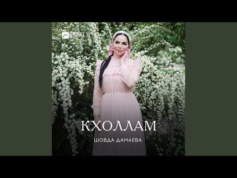 Видео: Кийрара бала