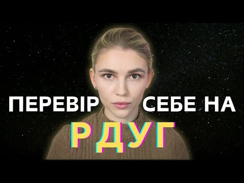 Видео: Все про "ДОРОСЛИЙ" РДУГ | Основні симптоми РОЗЛАДУ ДЕФІЦИТУ УВАГИ та ГІПЕРАКТИВНОСТІ у дорослих