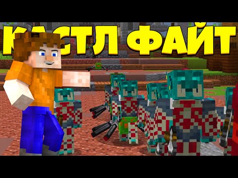 Видео: ОРДА ПРОТИВ ОРДЫ! КТО ЖЕ ПОБЕДИТ! | Castle Fight | Битвы Замков | Cristalix | Кристаликс | Майнкрафт