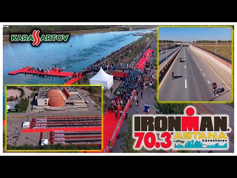 Видео: IRONMAN 70.3 ASTANA NUR-SULTAN 2022, Казахстан, Астана (Нур-Султан).