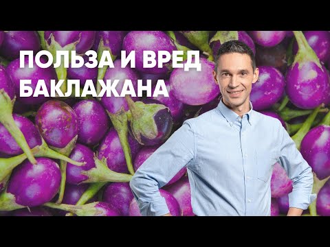 Видео: КАК ПРАВИЛЬНО ГОТОВИТЬ БАКЛАЖАН