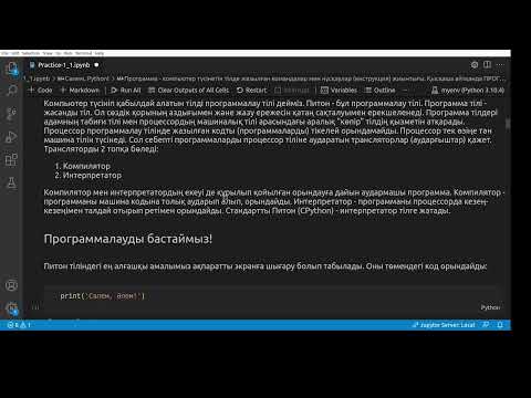 Видео: 1.5. Python тілінен практикалық сабақ жайлы