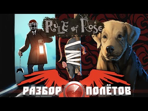 Видео: Разбор полётов. Rule of Rose