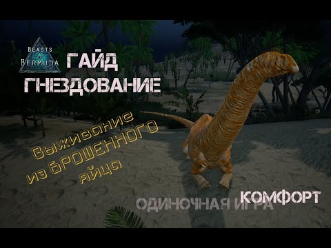 Видео: Beasts of Bermuda | Гнездование #3