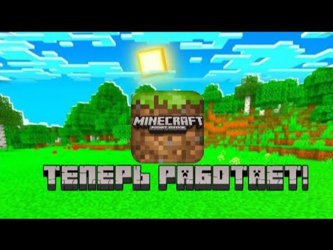 Видео: КАК СКАЧАТЬ МАЙНКРАФТ ПЕ 1.1.5 НА НОВЫЙ АНДРОИД? ///решим проблему